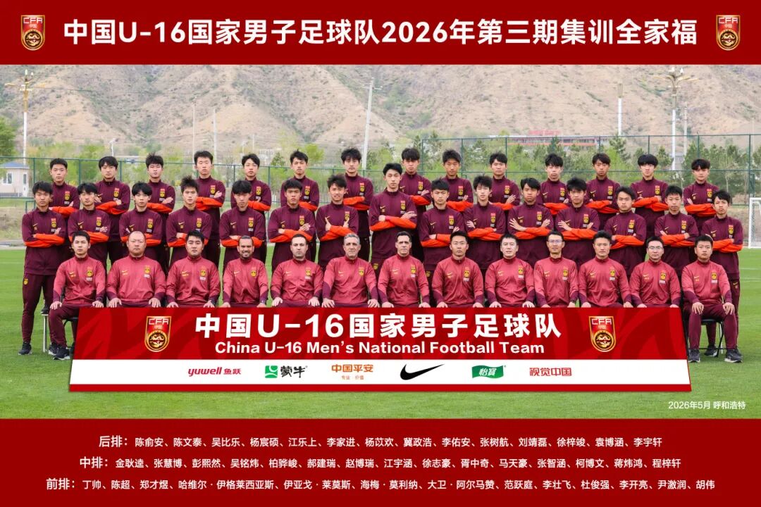 赛场扬威，康复护航｜我院助力国家 U16 男足全胜夺冠，硬核彰显体卫融合新成效