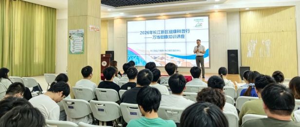 以心护航青春 用爱守护心灵——湖北省第三人民医院心理健康志愿服务队赴高校开展心理科普讲座