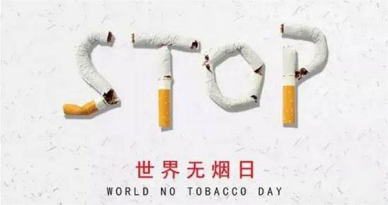 5·31 世界无烟日|33 岁小伙一根香烟后的「心脏惊魂」