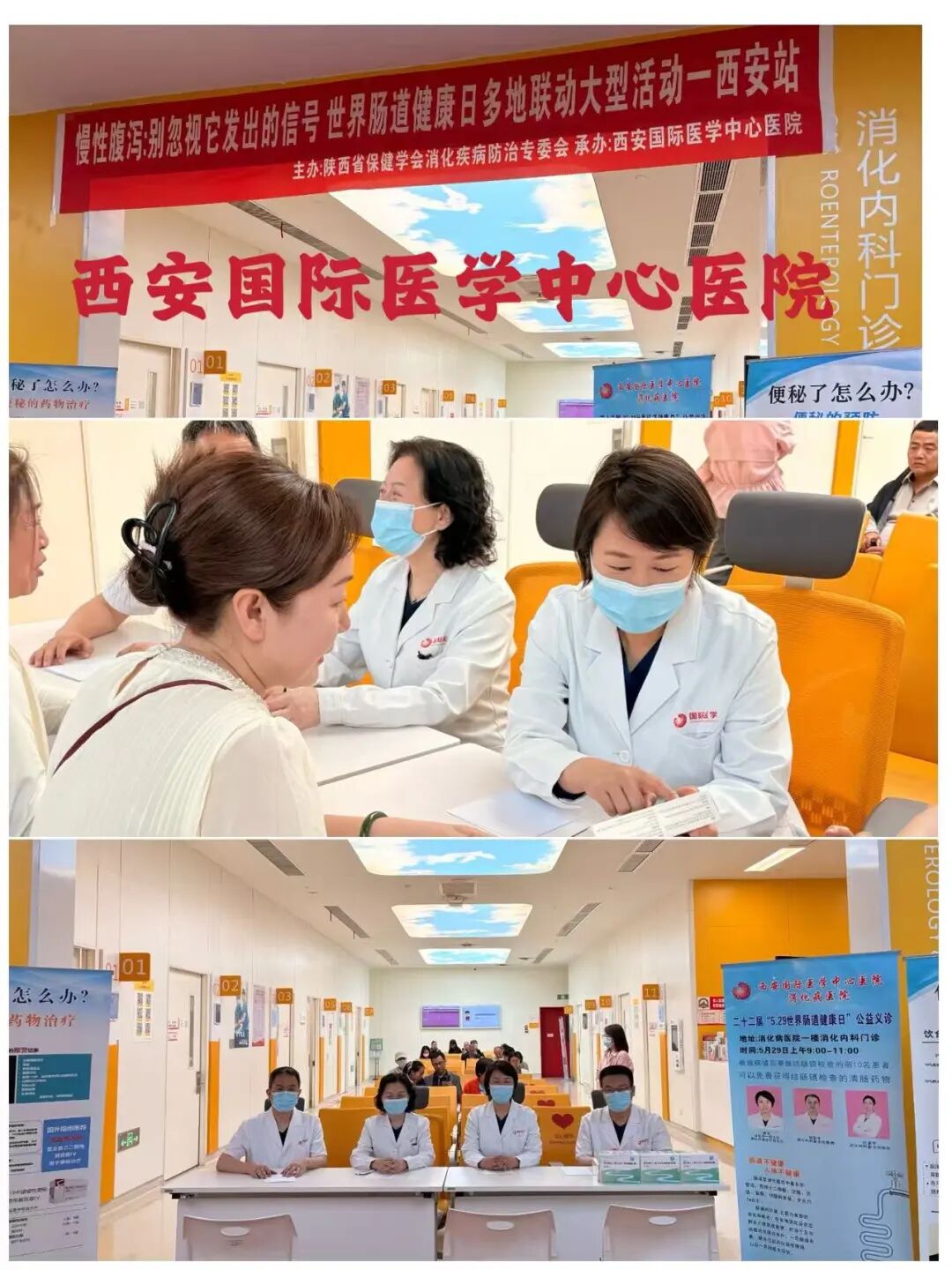 【世界肠道健康日】陕西省多地联动大型义诊活动成功举办