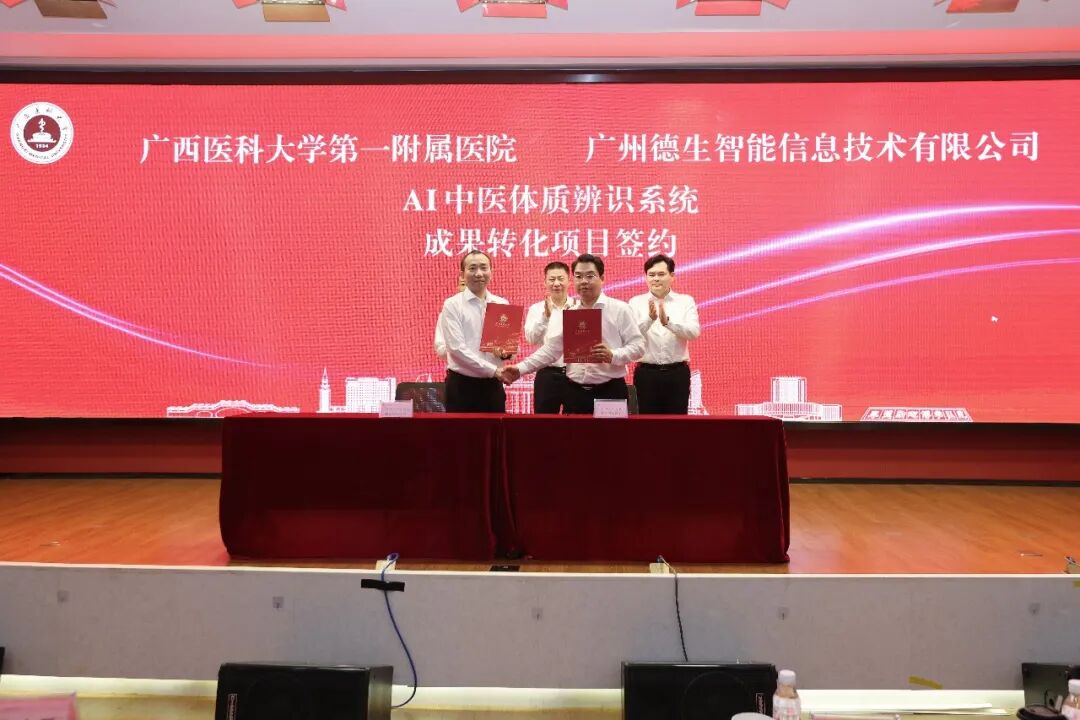 新突破!广西医科大一附院自主研发的 AI 中医体质辨识系统成果转化项目成功签约落地东盟
