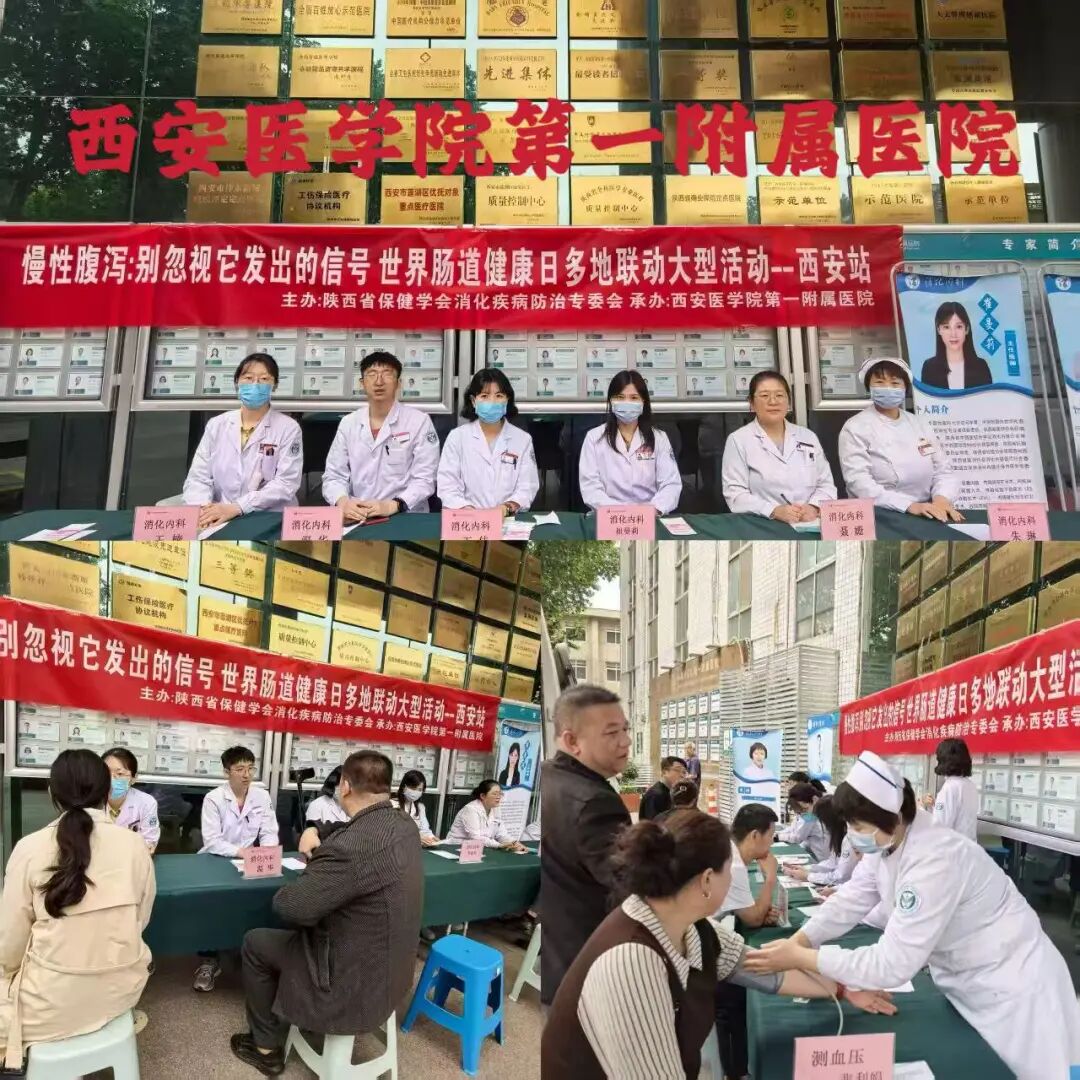 【世界肠道健康日】陕西省多地联动大型义诊活动成功举办