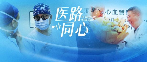 德达心十年丨融通国际，深耕本土医疗，以学术智慧赋能世界心医发展