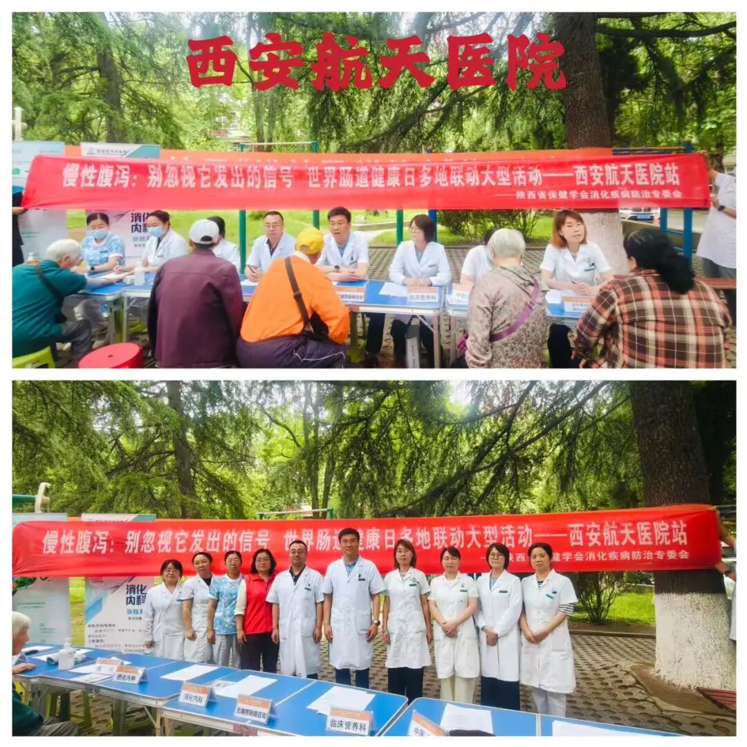 【世界肠道健康日】陕西省多地联动大型义诊活动成功举办