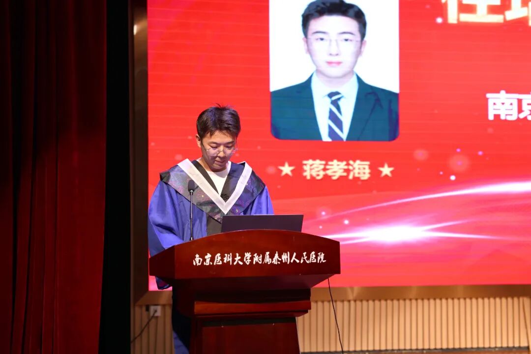 医路逐光，筑梦远航 —— 泰州市人民医院举行 2026 年住院医师规范化培训结业典礼暨研究生毕业欢送会