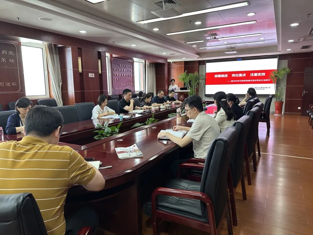 强化内控管理 筑牢发展根基 —— 医院成功举办 2026 年内部控制专题培训