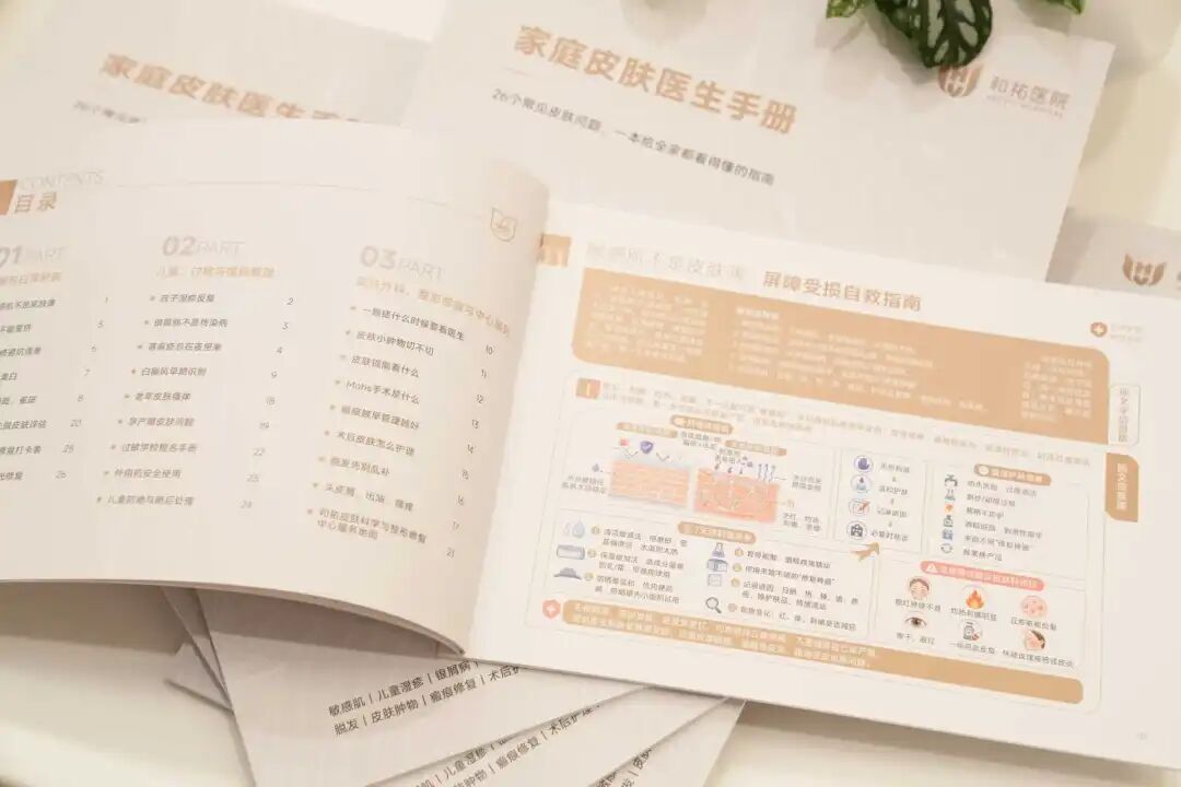 5·25 全国护肤日|和祐皮肤科义诊科普双驱动,首发《家庭皮肤医生手册》