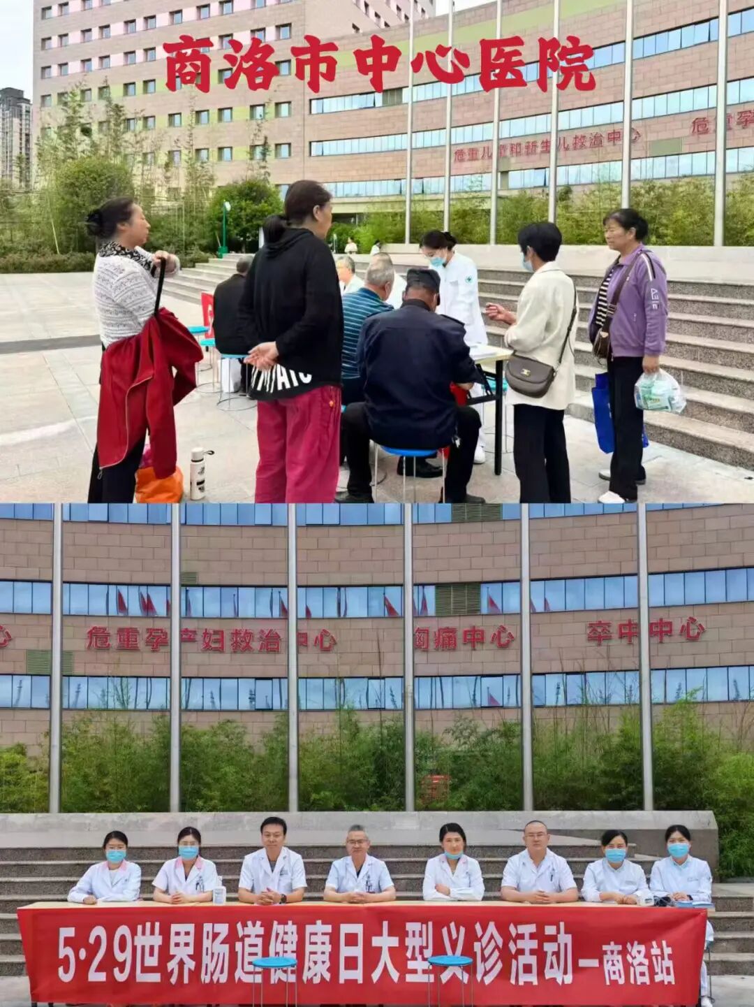 【世界肠道健康日】陕西省多地联动大型义诊活动成功举办