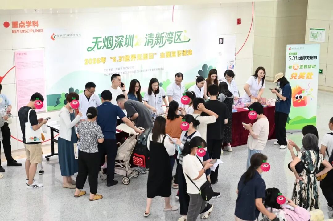 深圳市妇幼保健院开展第 39 个世界无烟日主题宣教活动