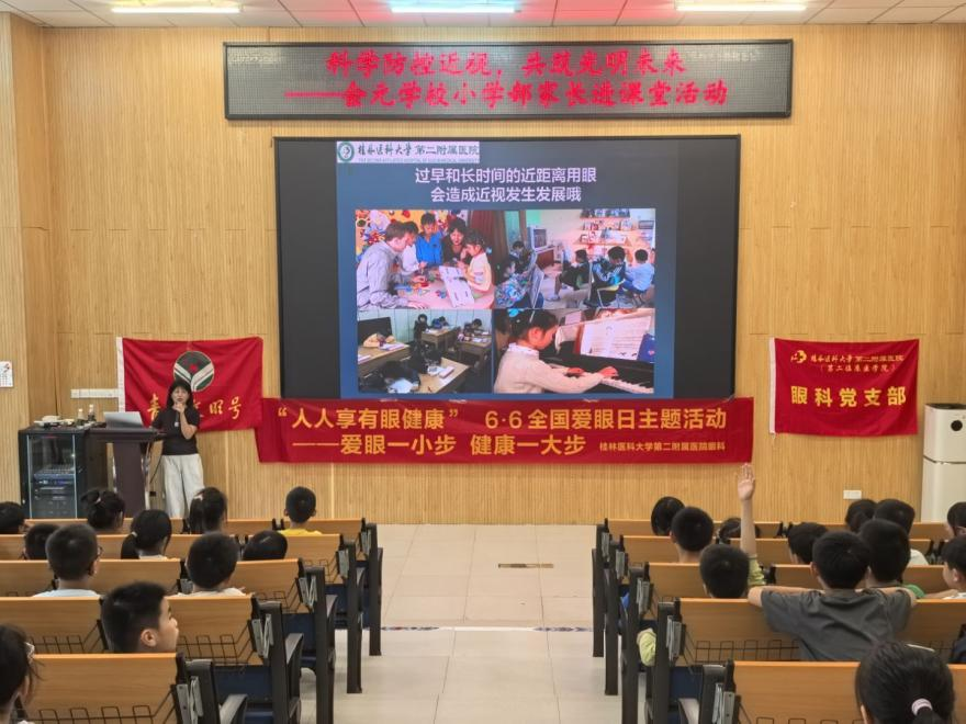 【6·6 爱眼日系列活动首站】二附院走进会元学校守护孩子明亮「视」界