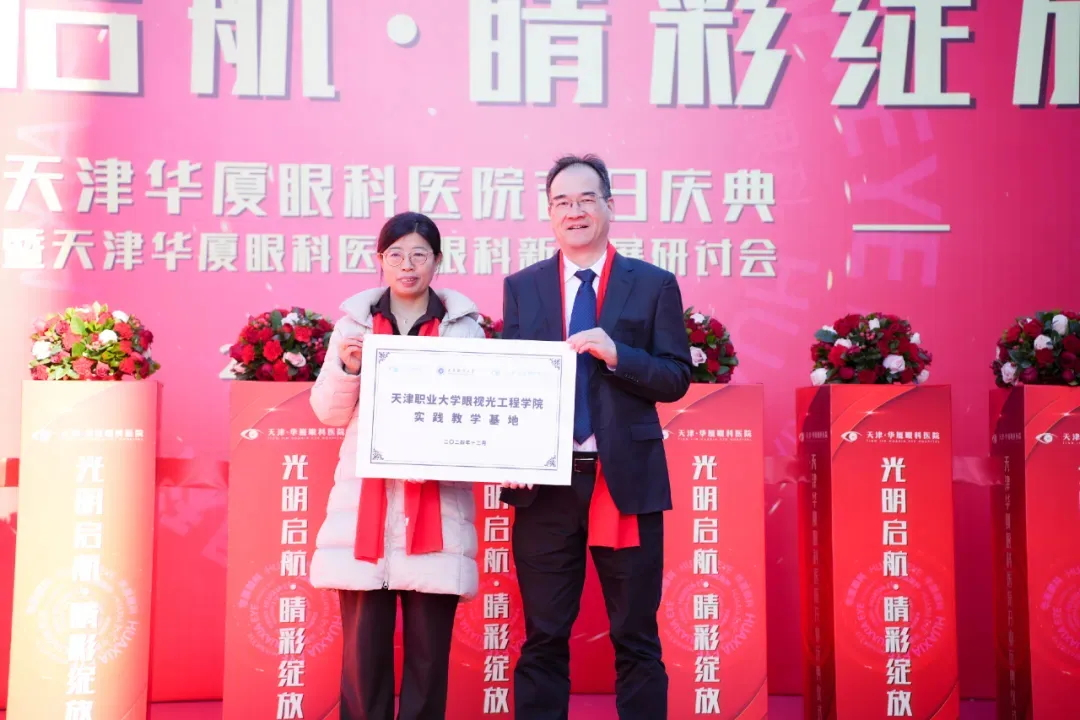 天职大眼视光学院 2026 届学生天津华厦眼科医院实习圆满收官