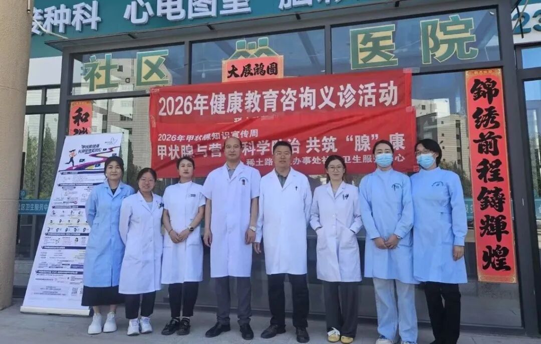 国际甲状腺知识宣传周 | 包头市肿瘤医院义诊宣传走进社区 彰显公益担当