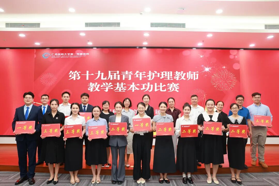 新教法 新风采|广西医科大一附院第十九届青年护理教师教学基本功比赛顺利举行