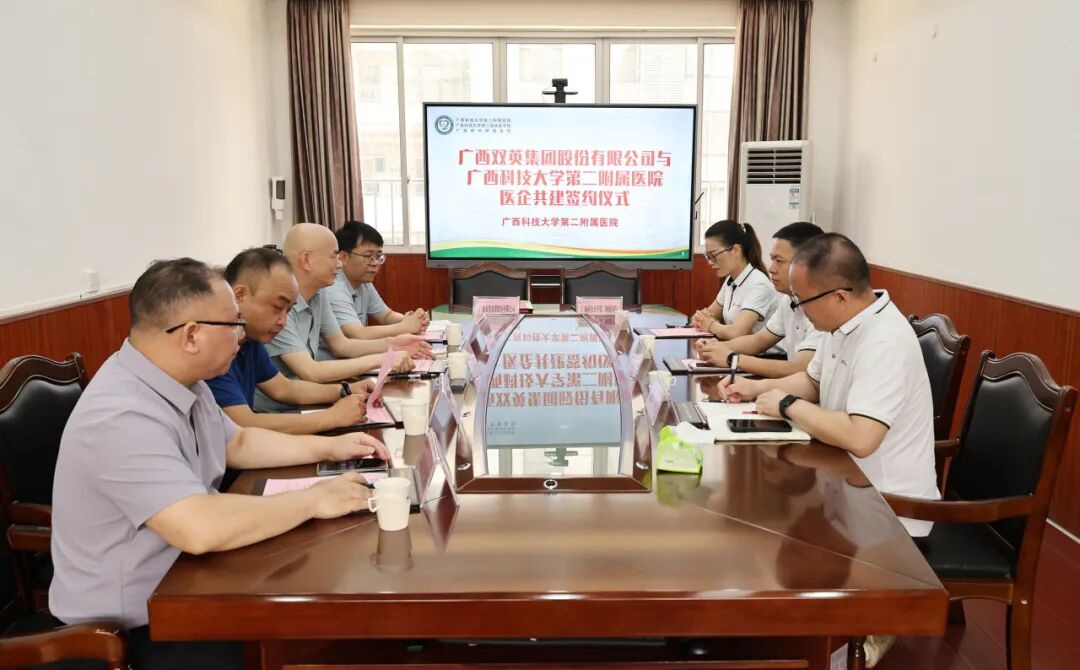 【院事】医企携手 为生命护航——广西科大二附院与广西双英集团签署合作协议