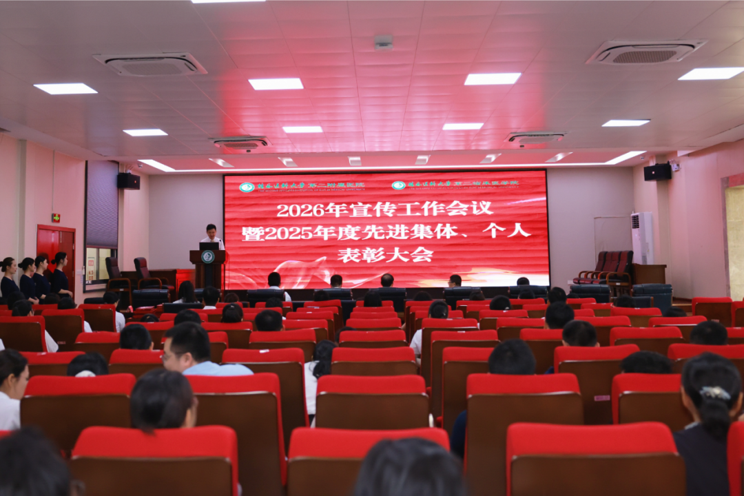 用心用情讲好二附院故事!我院召开 2026 年宣传工作会议暨新闻培训班
