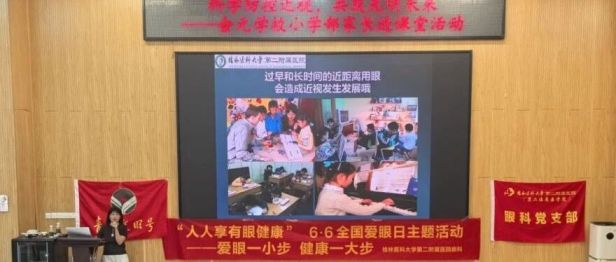【6·6 爱眼日系列活动首站】二附院走进会元学校守护孩子明亮「视」界