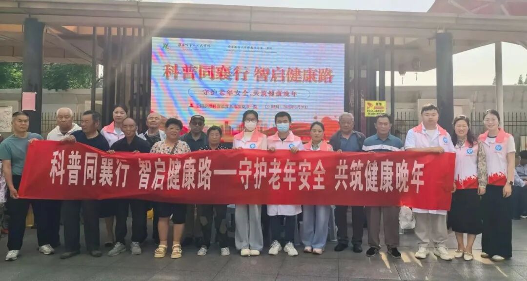 科普同襄行 暖心义诊路——淮安市一院守护老年安全 相伴健康晚年
