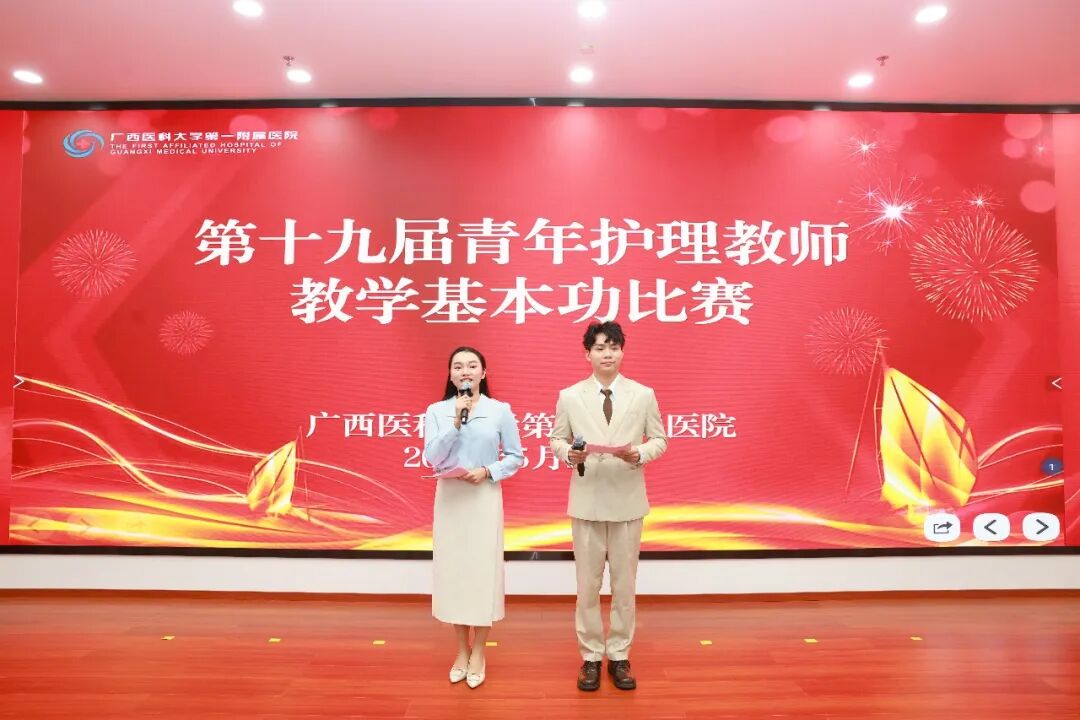 新教法 新风采|广西医科大一附院第十九届青年护理教师教学基本功比赛顺利举行