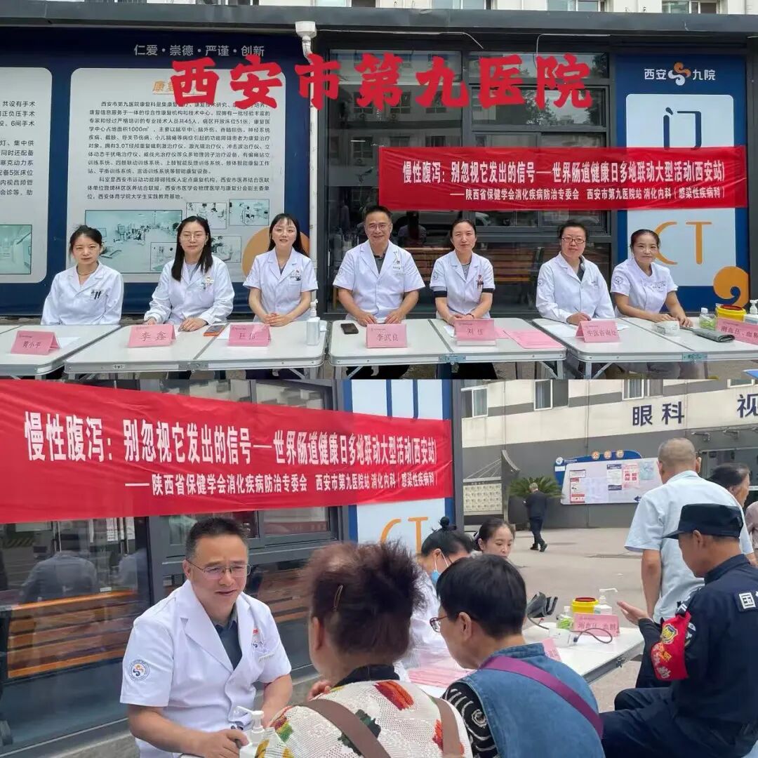 【世界肠道健康日】陕西省多地联动大型义诊活动成功举办