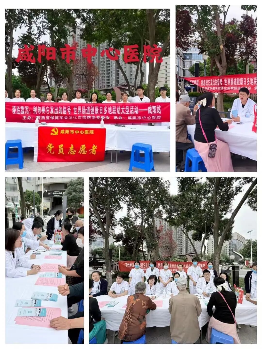 【世界肠道健康日】陕西省多地联动大型义诊活动成功举办