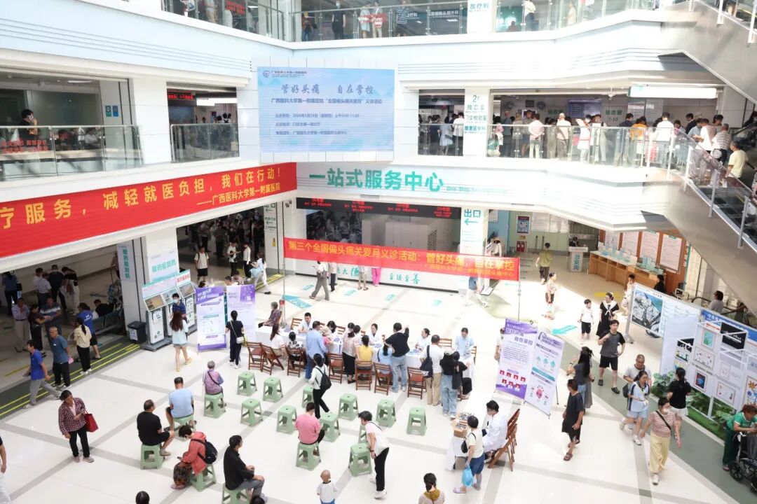 管好头痛 自在掌控 | 广西医科大一附院开展偏头痛关爱月义诊活动