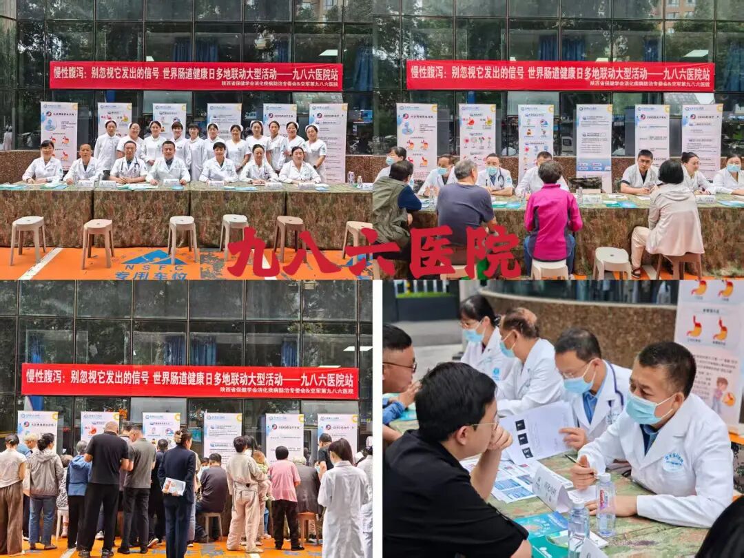 【世界肠道健康日】陕西省多地联动大型义诊活动成功举办