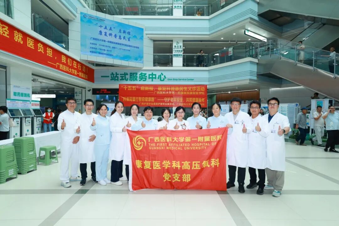 启新程 惠民生 丨广西医科大学第一附属医院举行康复科普义诊活动