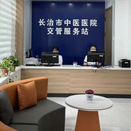 便民新举措！长治市中医医院健康管理中心正式开通机动车驾驶人体检业务