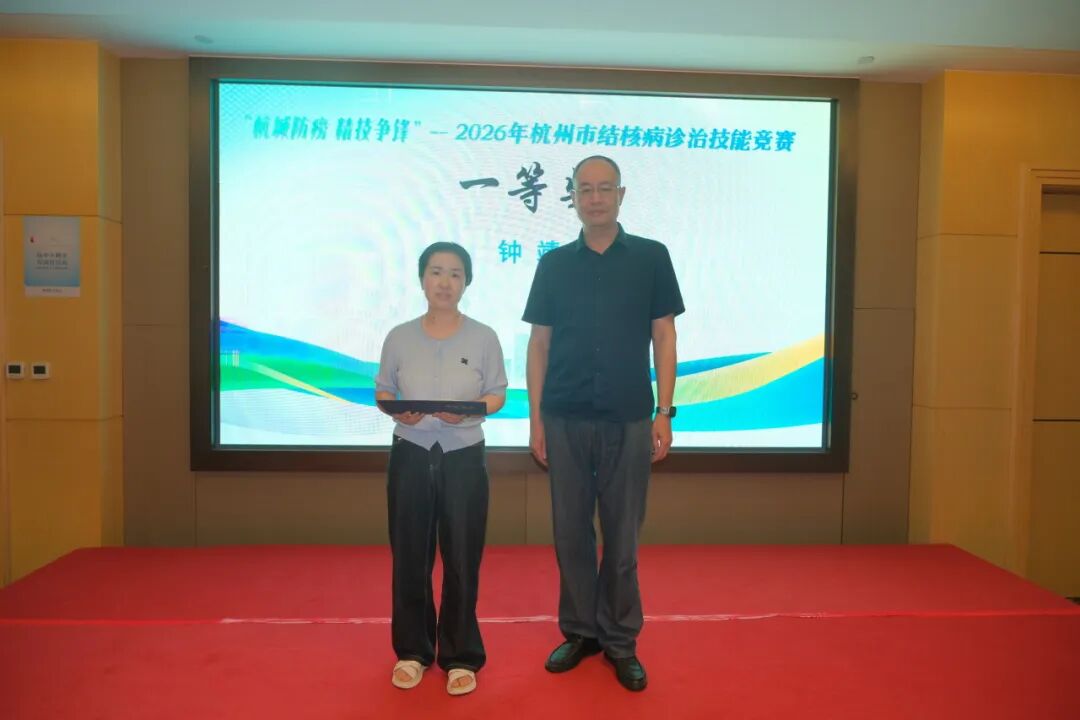 以赛促训锻造防痨精兵|2026 年杭州市结核病诊治技能竞赛圆满落幕