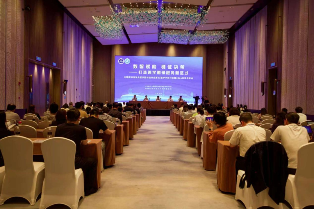 淮安市一院图书馆受邀在中国图书馆学会医学图书馆分会第 33 届学术研讨会交流发言