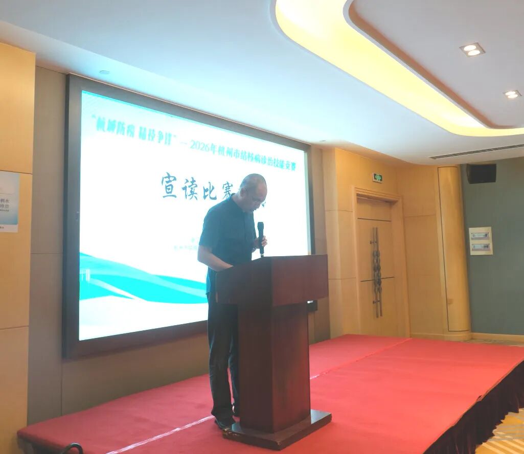 以赛促训锻造防痨精兵|2026 年杭州市结核病诊治技能竞赛圆满落幕