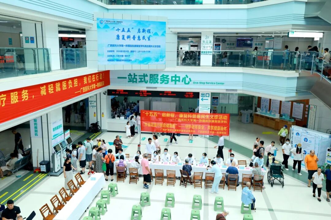 启新程 惠民生 丨广西医科大学第一附属医院举行康复科普义诊活动