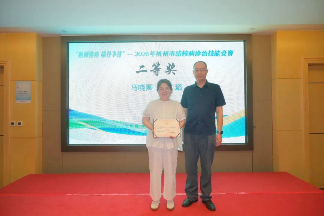 以赛促训锻造防痨精兵|2026 年杭州市结核病诊治技能竞赛圆满落幕