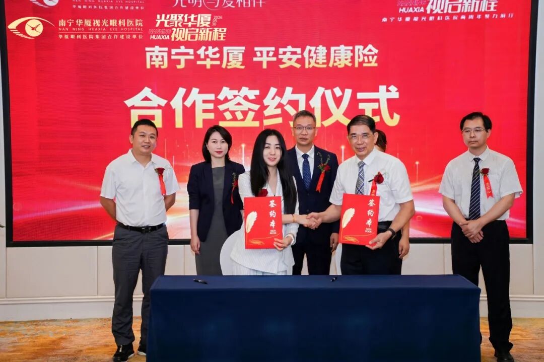 光聚华厦・视启新程 | 南宁华厦眼科两周年活动圆满落幕,医路逐光,温暖同行!