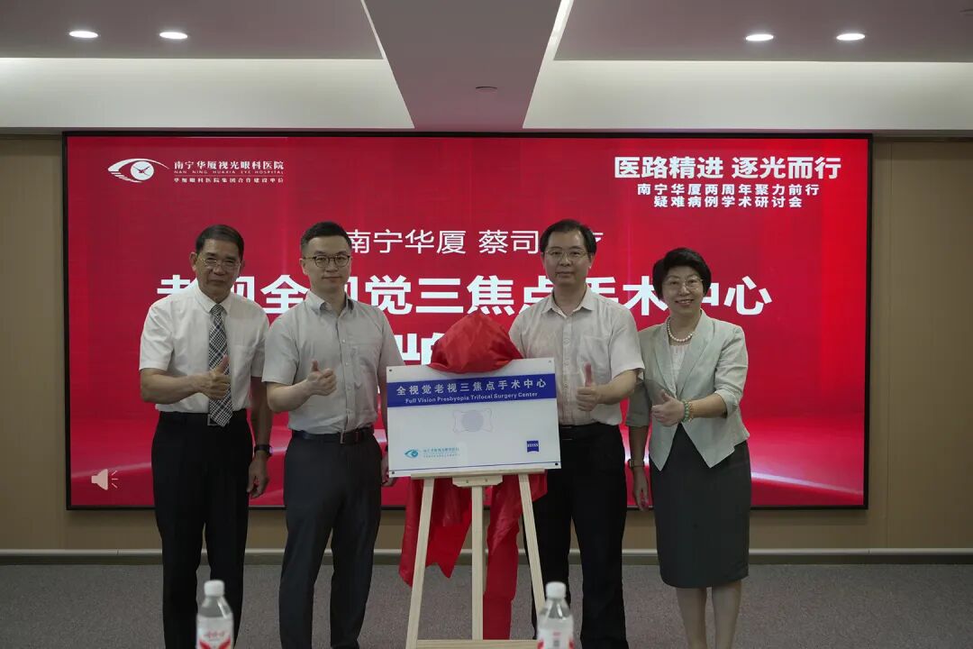 光聚华厦・视启新程 | 南宁华厦眼科两周年活动圆满落幕,医路逐光,温暖同行!