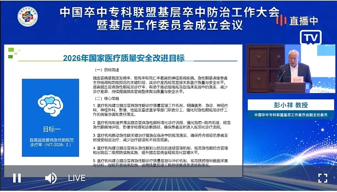 中国卒中专科联盟基层卒中防治工作会在京召开 湖北工作位居全国前列