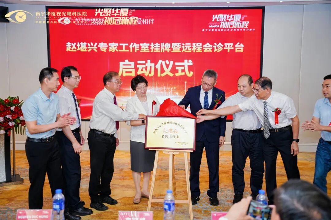 光聚华厦・视启新程 | 南宁华厦眼科两周年活动圆满落幕,医路逐光,温暖同行!
