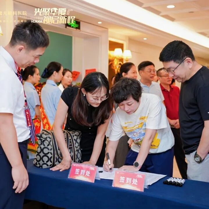 光聚华厦・视启新程 | 南宁华厦眼科两周年活动圆满落幕,医路逐光,温暖同行!