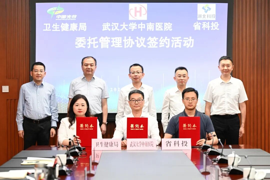 武汉大学中南医院全面托管光谷人民医院,打造同质化三甲新院区