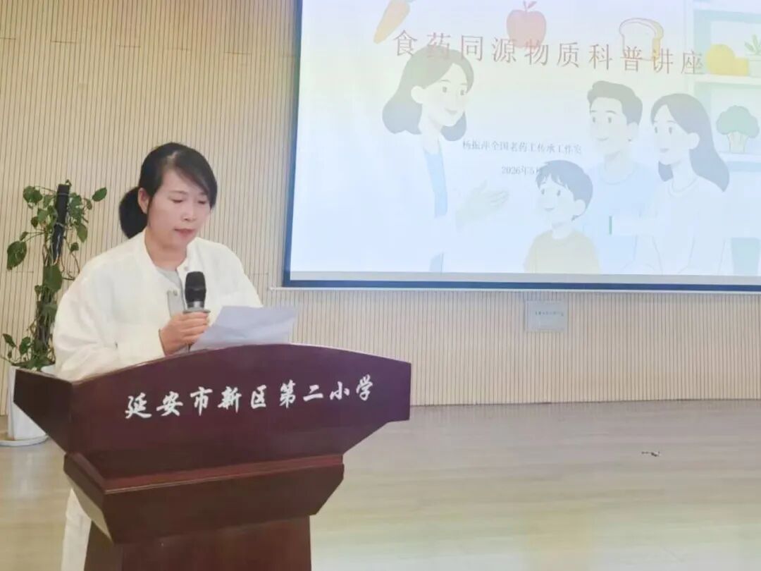 健康护航少年成长:中医科普走进延安市新区第二小学
