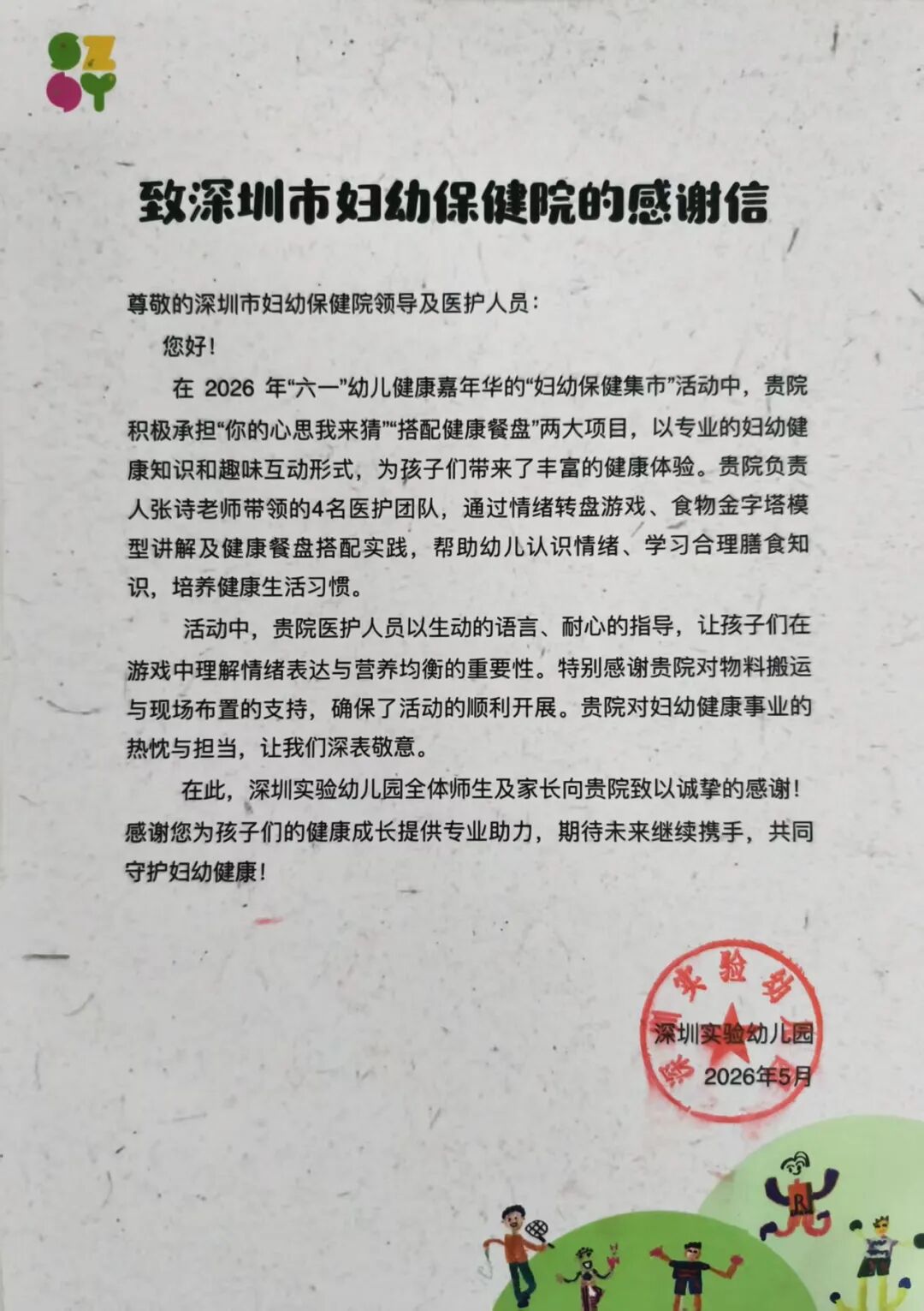 深圳市妇幼保健院助力 2026 深圳幼儿健康嘉年华顺利落幕