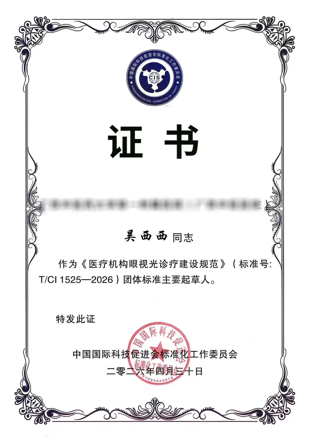 重磅!南宁华厦吴西西教授参与制定中国儿童青少年近视防控循证指南