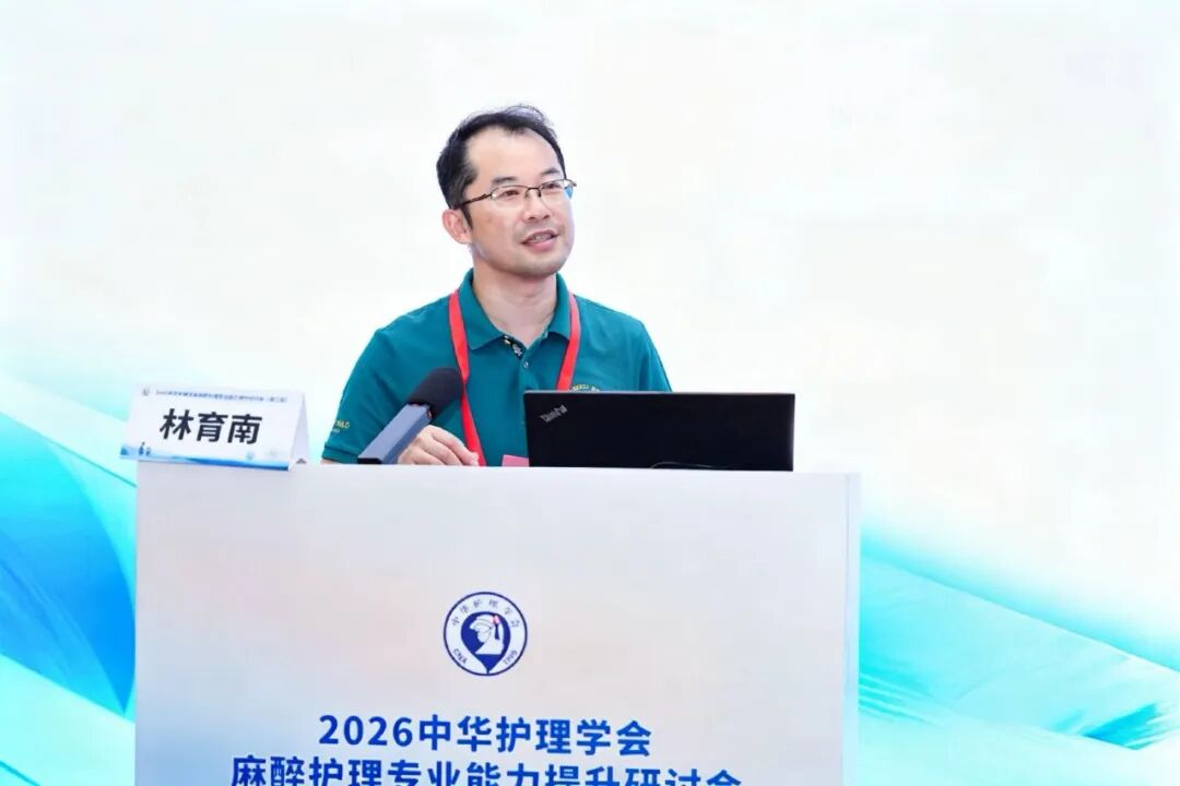引领示范 教学相长|广西医科大一附院协办的中华护理学会麻醉护理专业能力提升研讨会(第二期)在南宁顺利举办