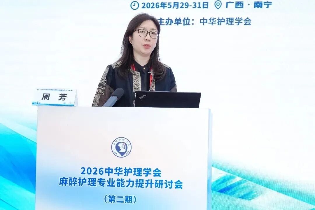 引领示范 教学相长|广西医科大一附院协办的中华护理学会麻醉护理专业能力提升研讨会(第二期)在南宁顺利举办
