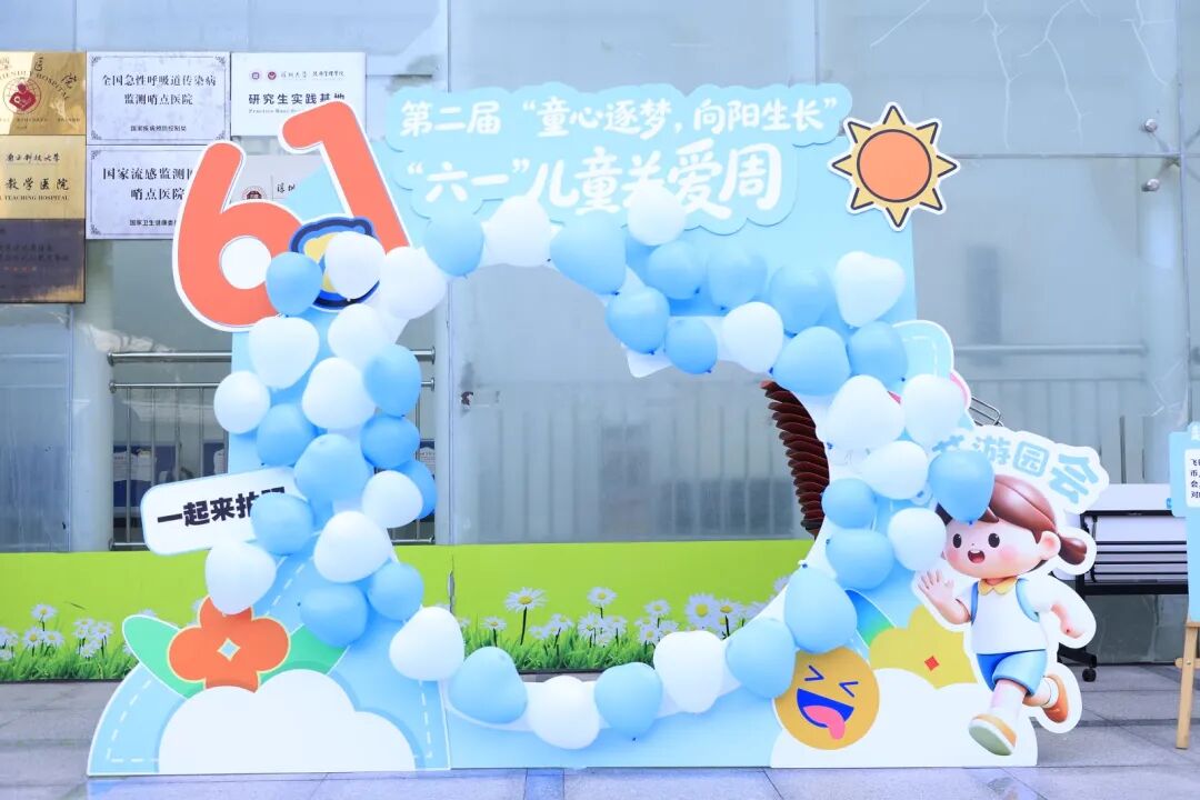 深圳市妇幼保健院开展第二届「六一」儿童关爱周系列活动