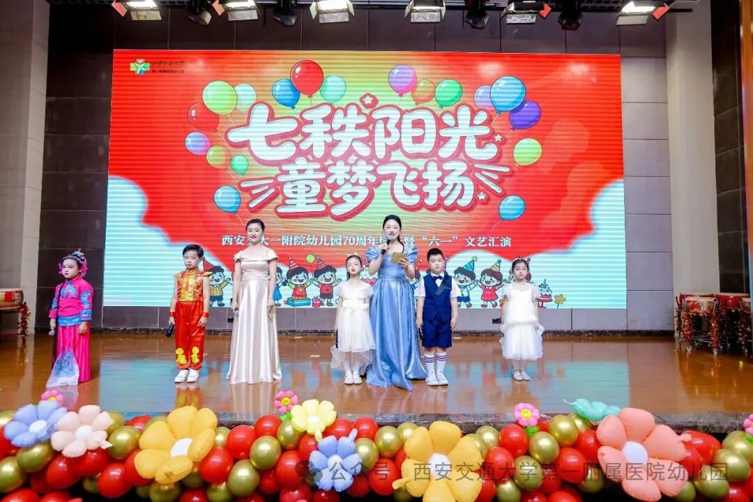 七秩阳光 童梦飞扬丨交大一附院幼儿园七十周年园庆文艺汇演精彩呈现