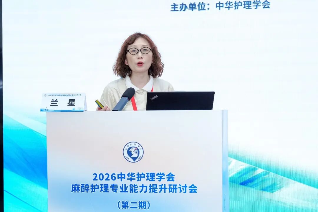 引领示范 教学相长|广西医科大一附院协办的中华护理学会麻醉护理专业能力提升研讨会(第二期)在南宁顺利举办