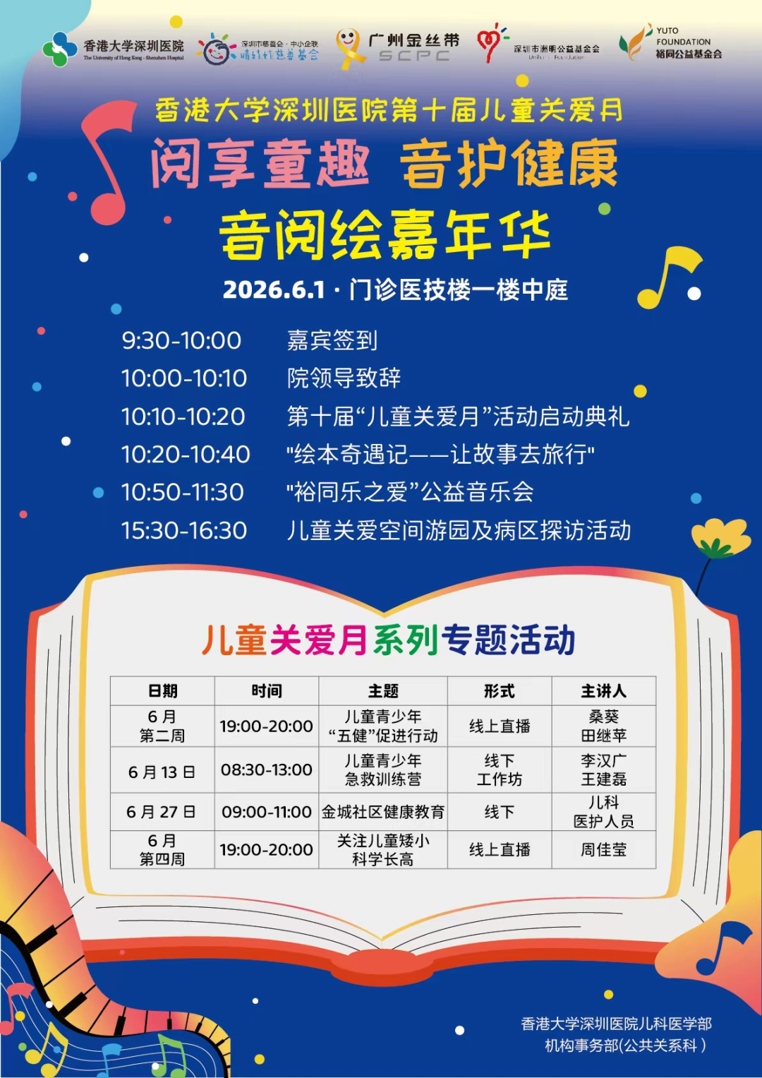 医院里开了个游乐场?!6·1 儿童关爱月,主打一个「快乐治愈」
