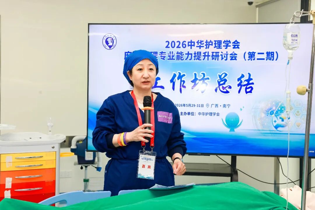 引领示范 教学相长|广西医科大一附院协办的中华护理学会麻醉护理专业能力提升研讨会(第二期)在南宁顺利举办