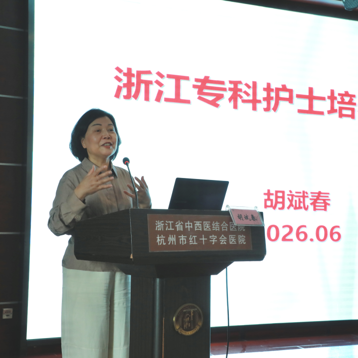 中西合璧传承薪火 专科赋能护理新篇 | 浙江省第十期中西医结合护理专科护士培训班顺利开班